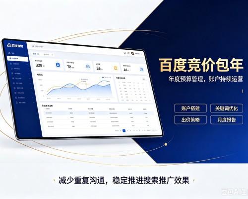 贺兰百度竞价包年